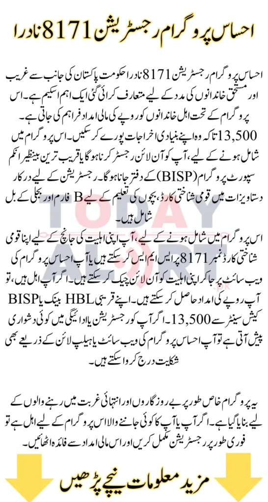 Ehsaas Program Registration 8171 NADRA