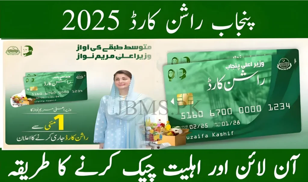 Punjab Ration Card 2025