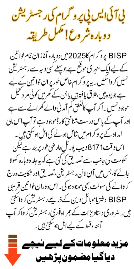 BISP 8171 Registration Reopened 2025