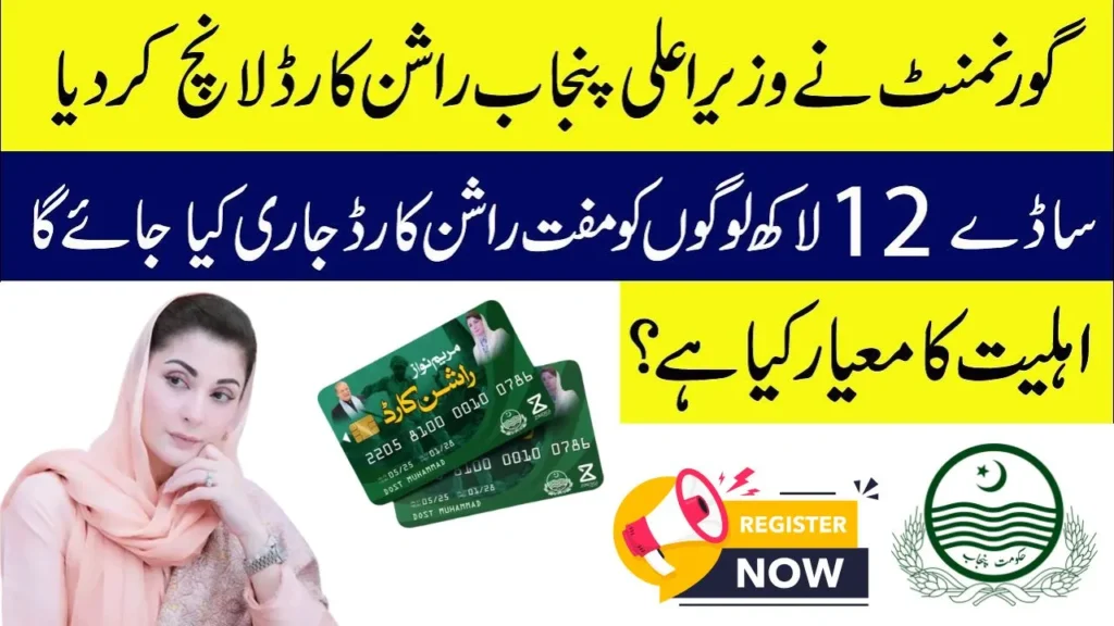 CM Punjab Ration Card 2025