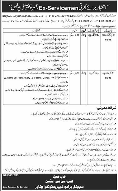 Police Department Jobs 2025 For SP Technical
